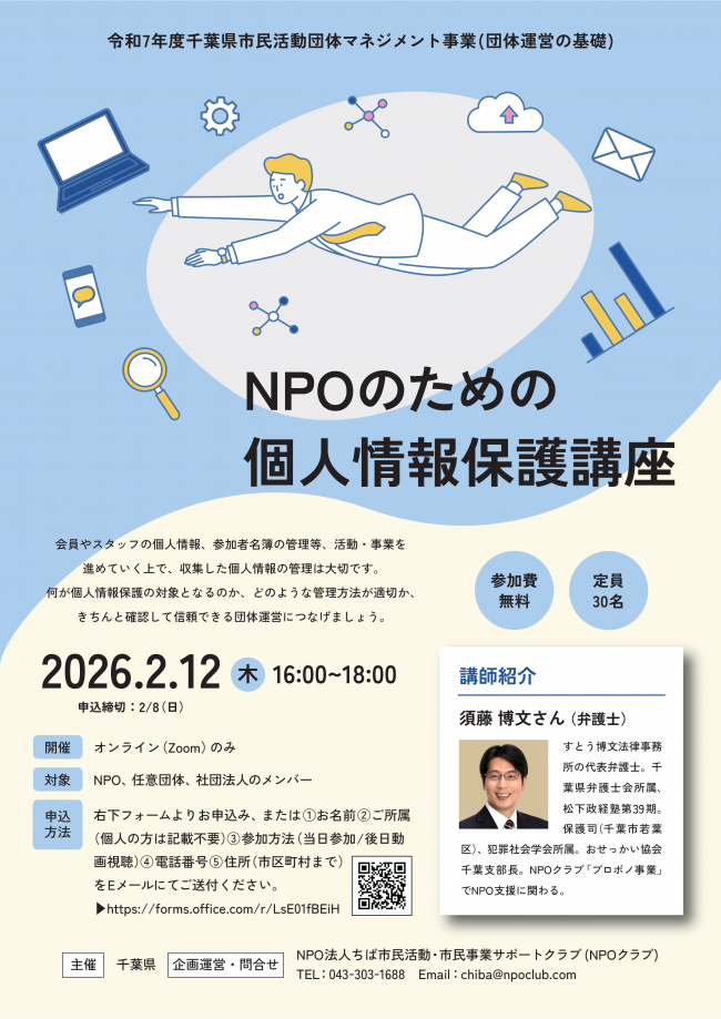 チラシ(NPOのための個人情報保護講座)