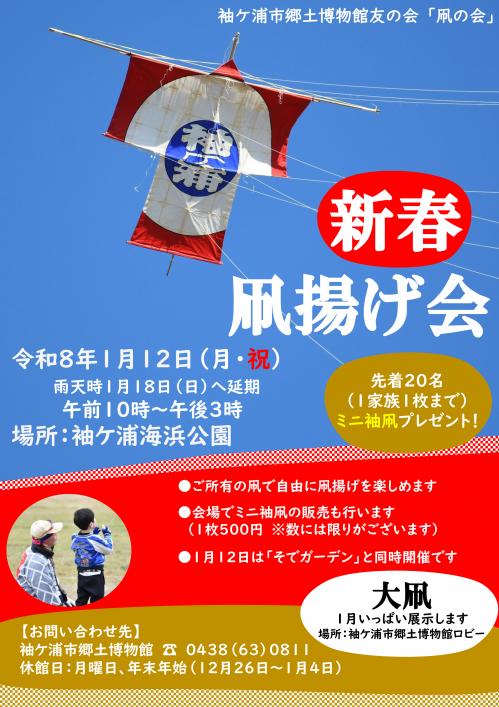 新春凧揚げ会ポスター