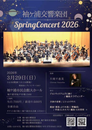 コンサートのチラシ