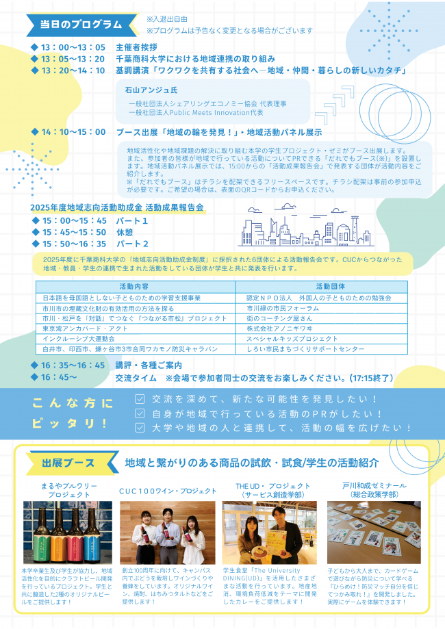 第16回CUC地域連携フォーラムチラシ（裏）