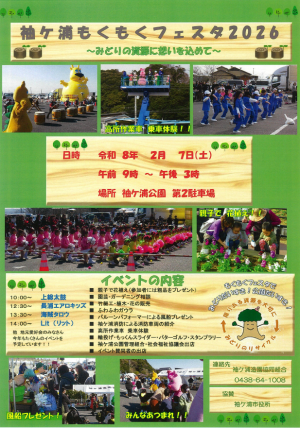 もくもくフェスタ2026のポスター