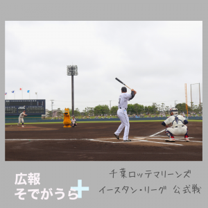 イースタンリーグ