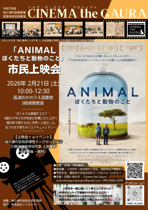 ぼくたちとどうぶつのこと　ポスター