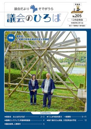 上総掘り技術伝承研究会の画像