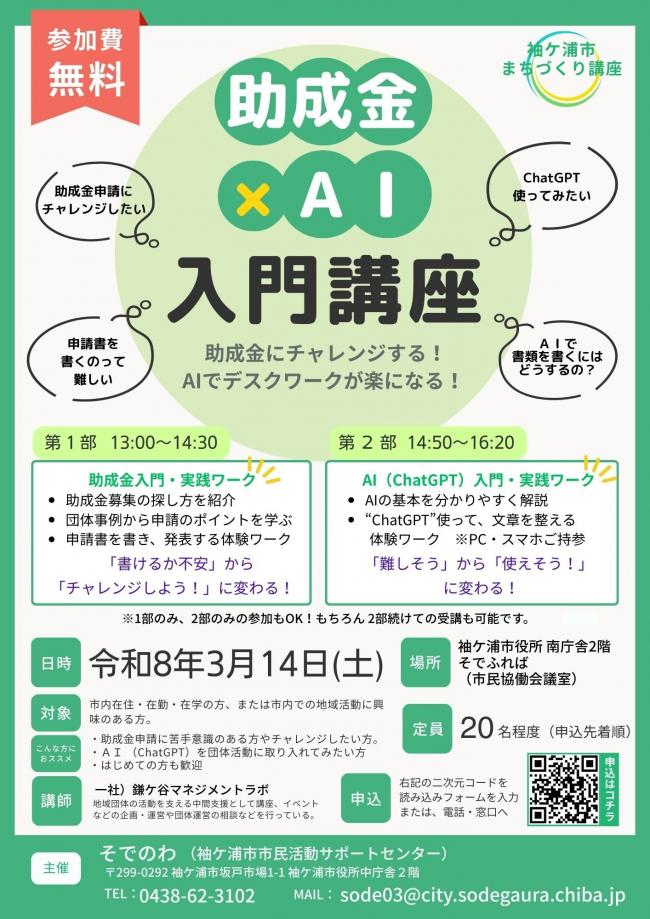 まちづくり講座のチラシ