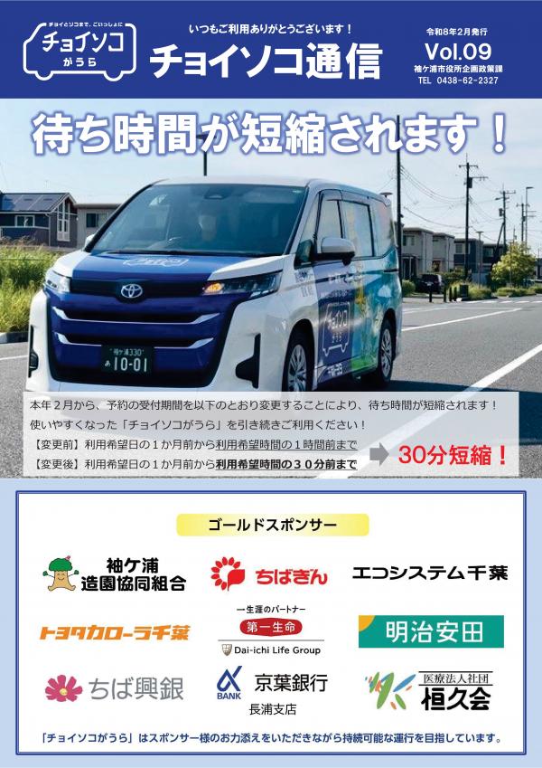 チョイソコ通信9