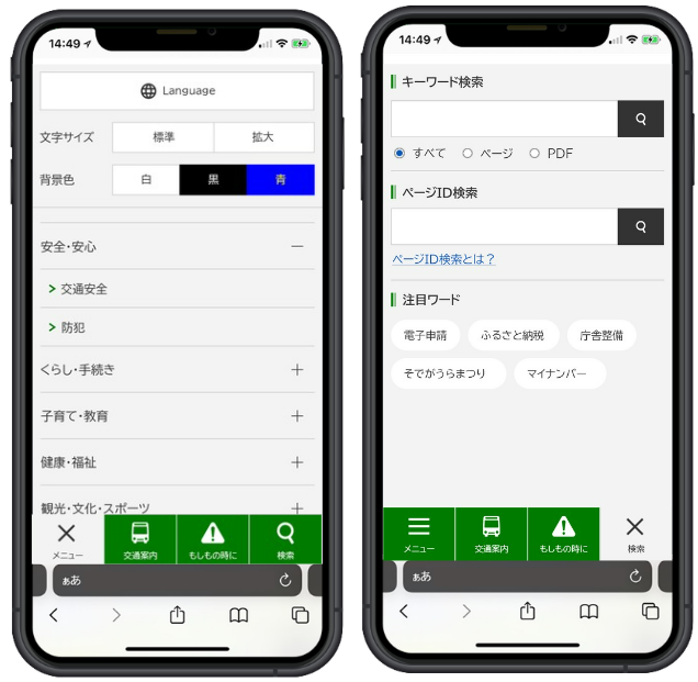 【左】アンカーメニュー（メニューボタン）　【右】アンカーメニュー（検索ボタン）