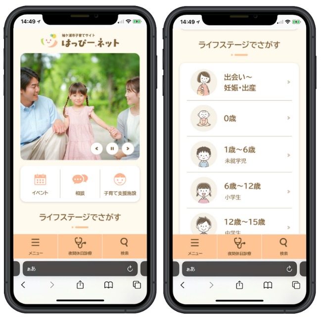 【左】はっぴー・ネットトップページ　【右】はっぴーネットライフステージで探す