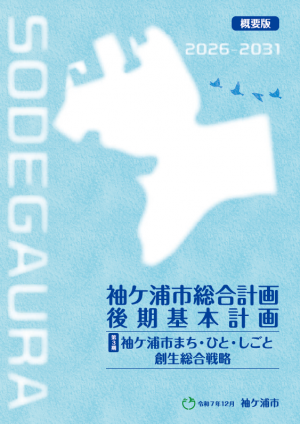 計画書概要版の表紙