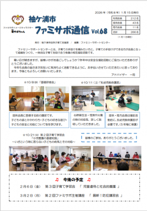 ファミサポ通信