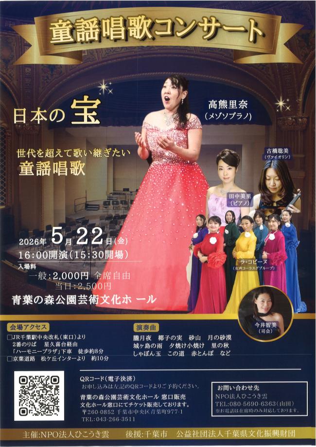 童謡唱歌コンサートのチラシ