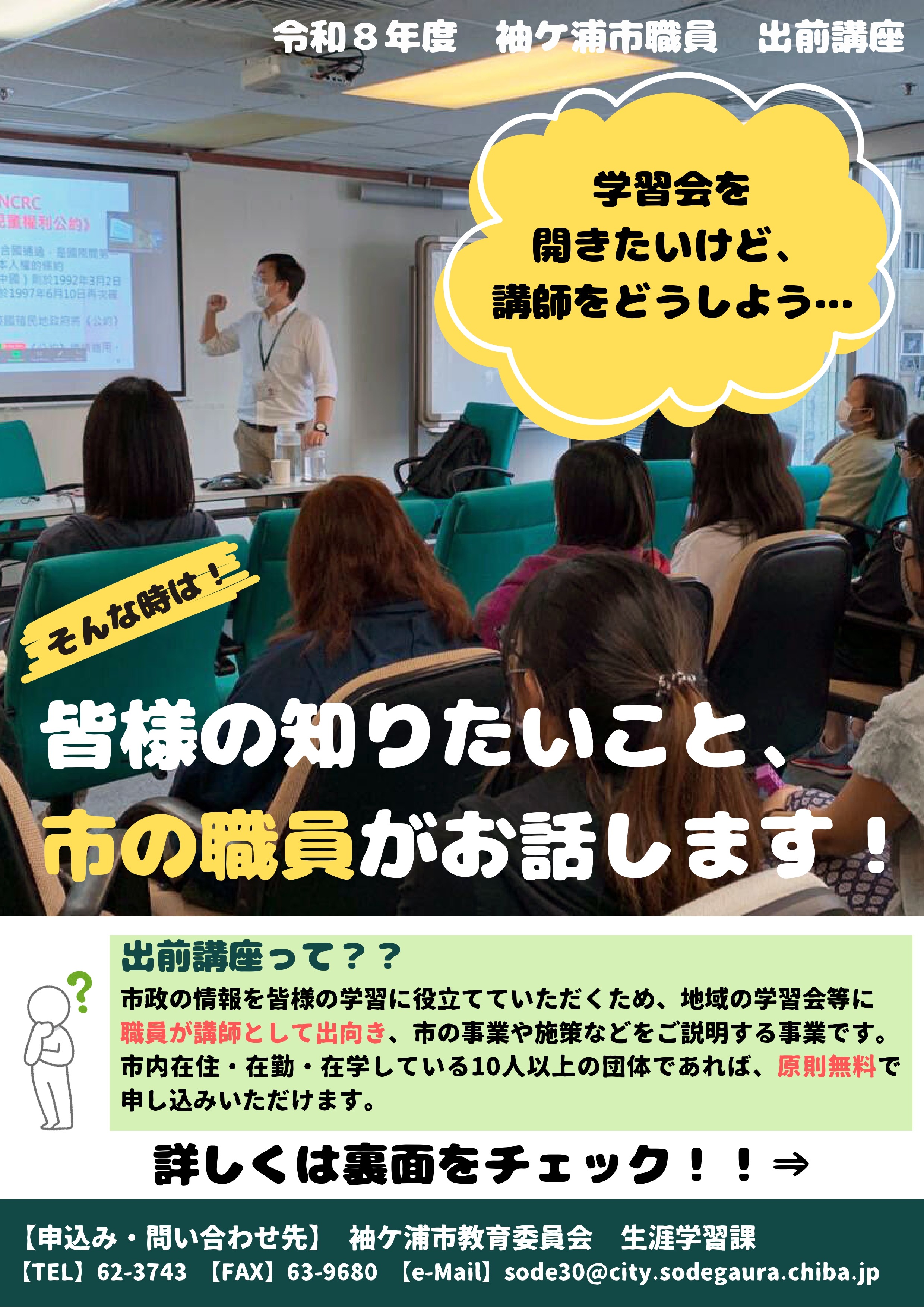 出前講座チラシ①