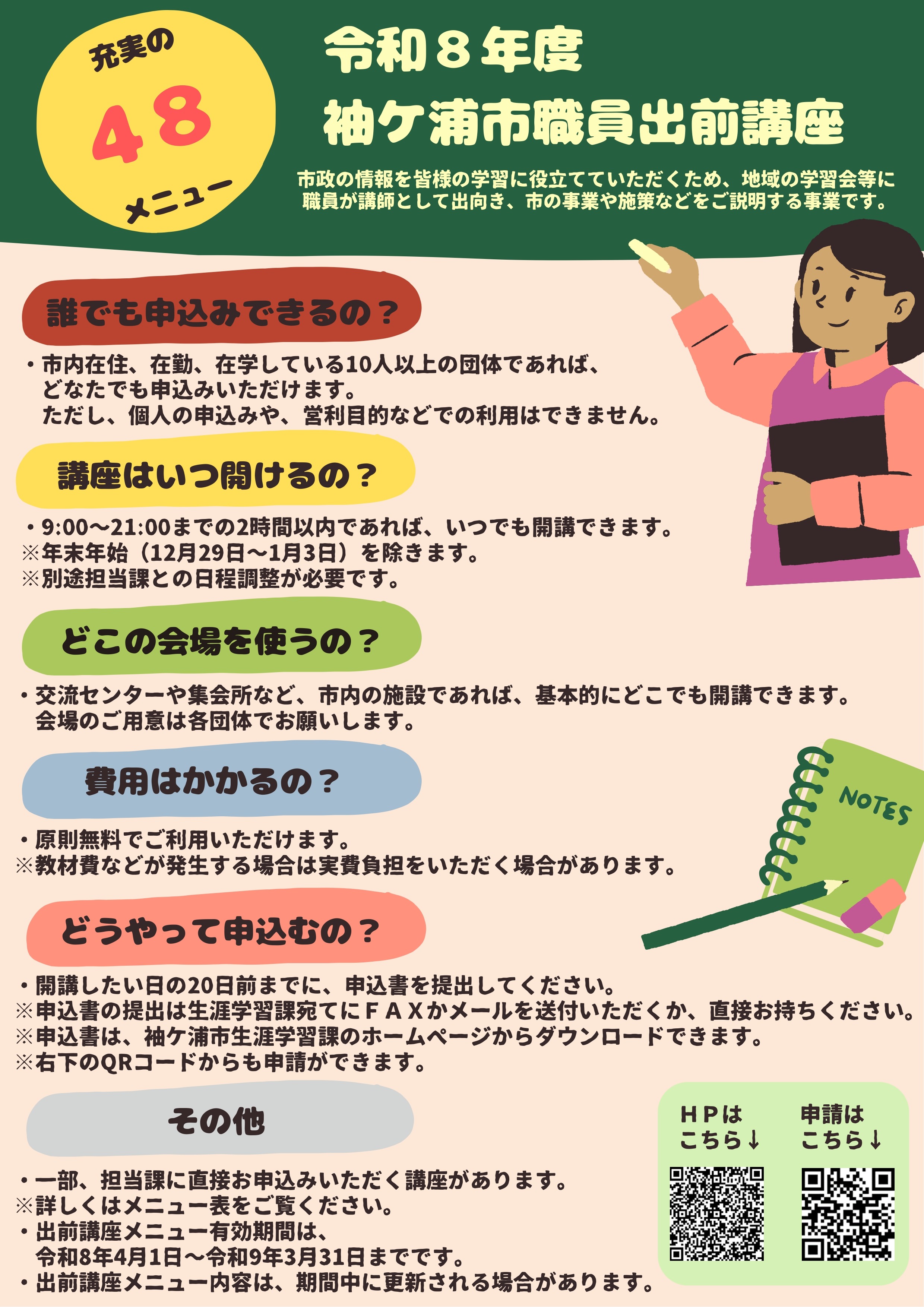 出前講座チラシ②