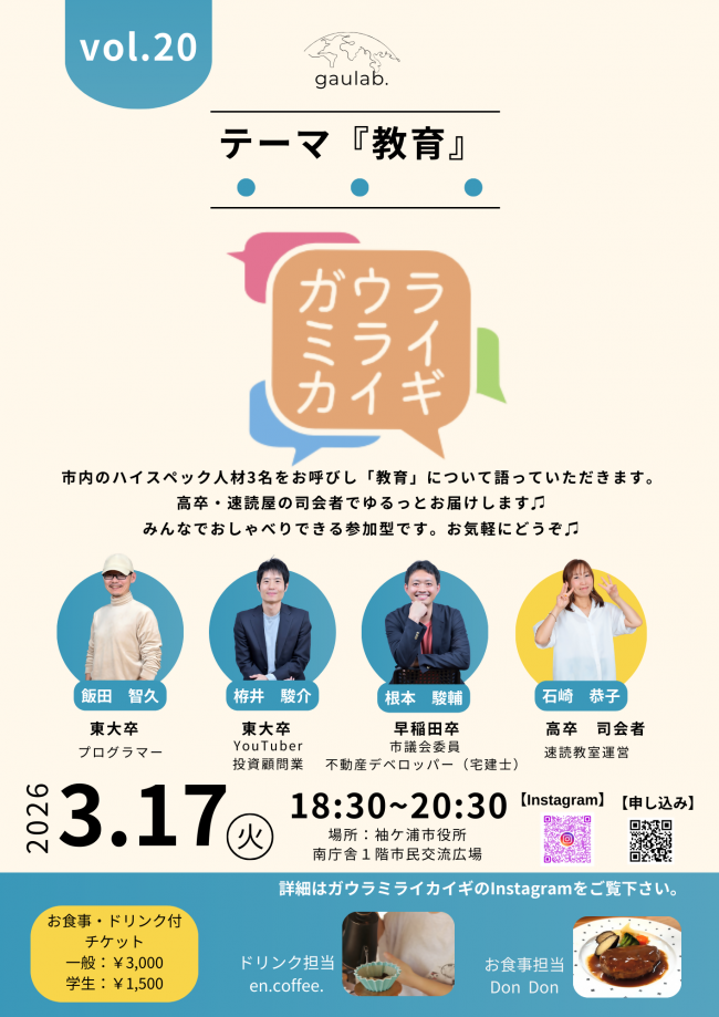 ガウラミライカイギvol.20