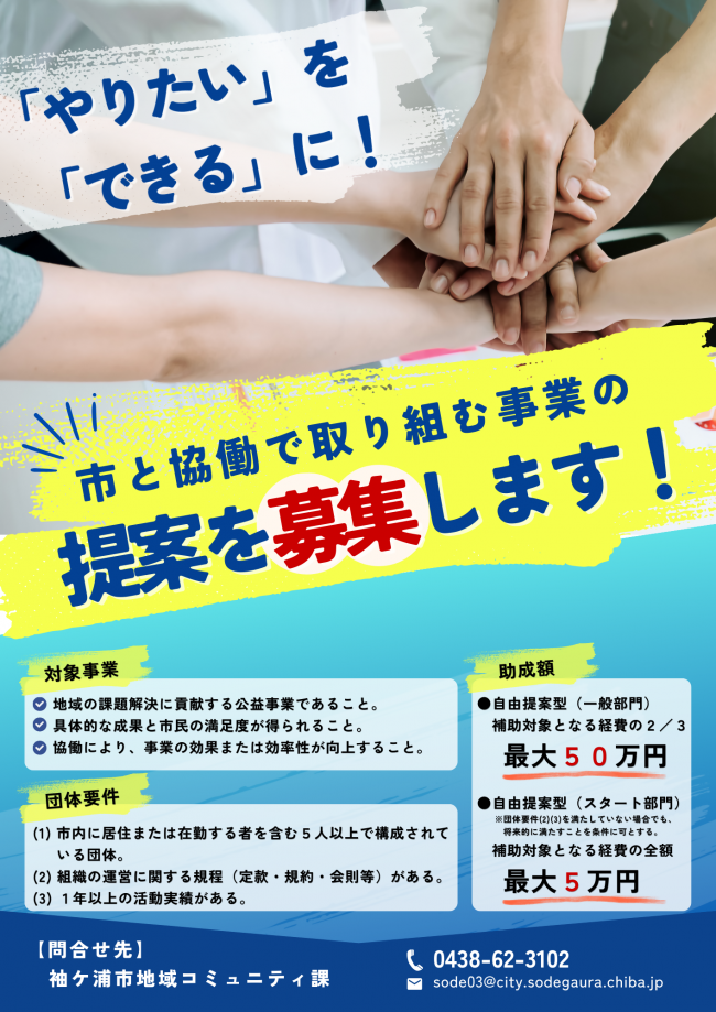 協働事業提案制度周知用チラシ（表）