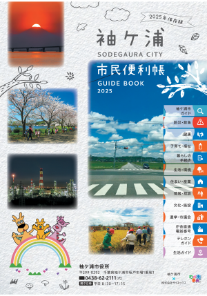 市民便利帳表紙