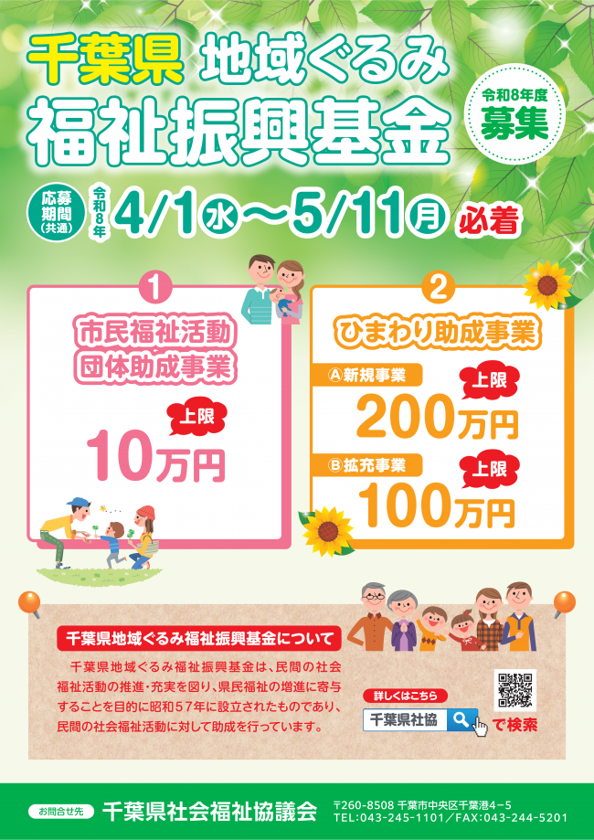 募集案内チラシ(表)