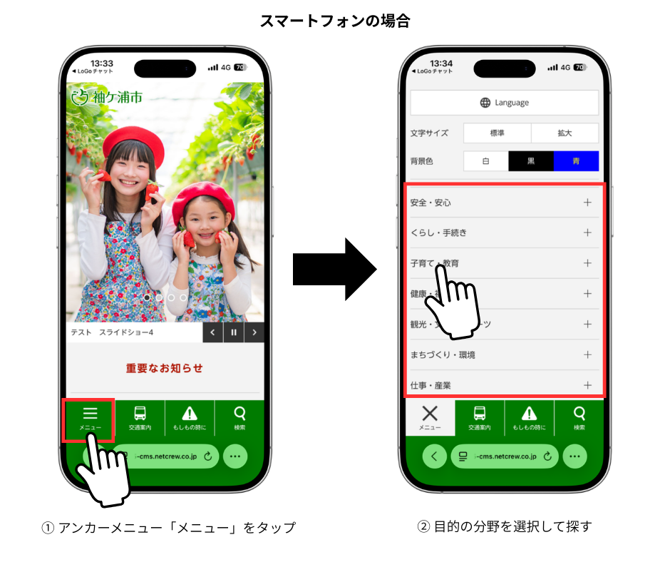 スマートフォンでのグローバルナビゲーション検索