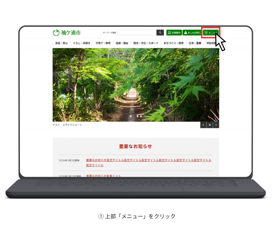 パソコンでのグローバルナビゲーション検索1