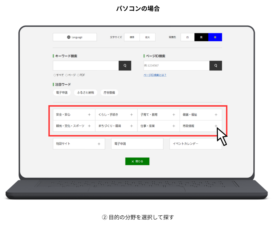 パソコンでのグローバルナビゲーション検索2