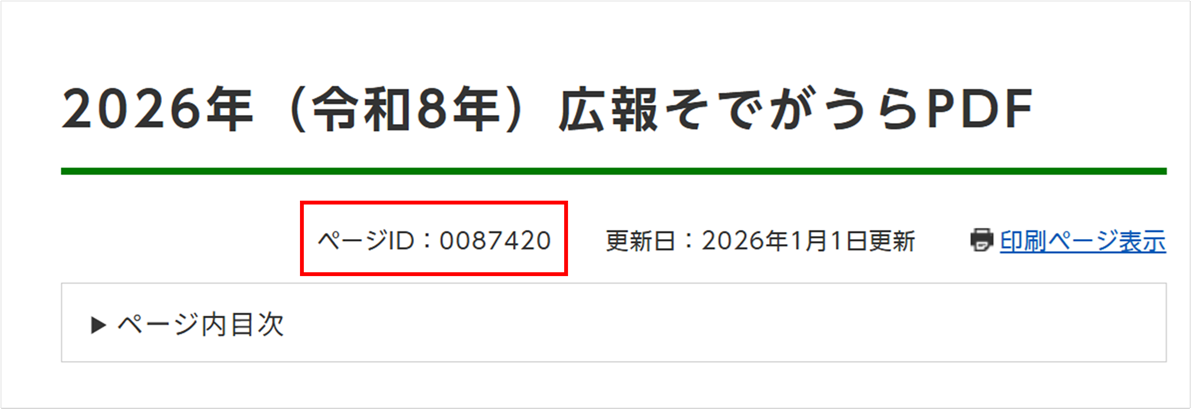 ページID検索説明画像