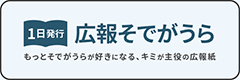 広報そでがうらの画像