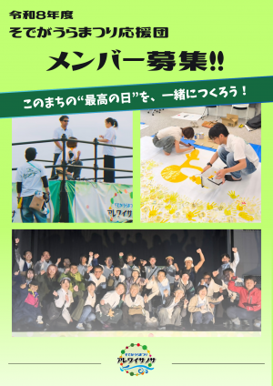 R8応援団メンバー募集