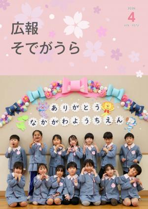 2026年4月1日発行 第1,072号 