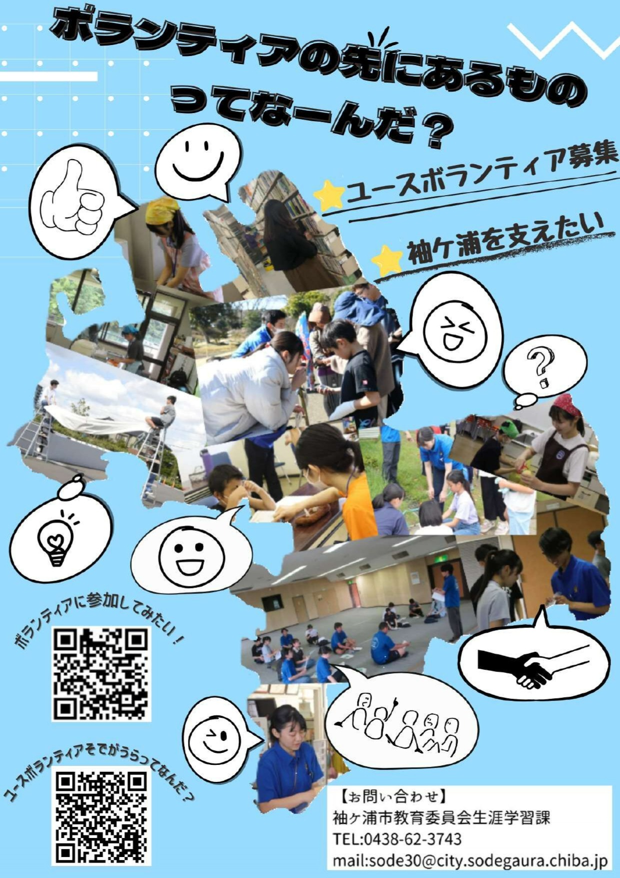 ユースボランティア募集