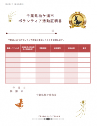 ボランティア活動証明書の書式