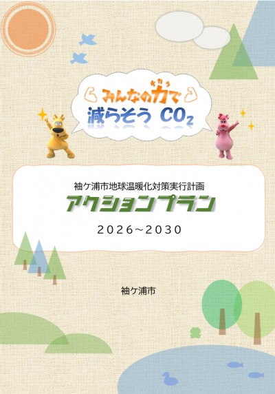 アクションプラン表紙の画像