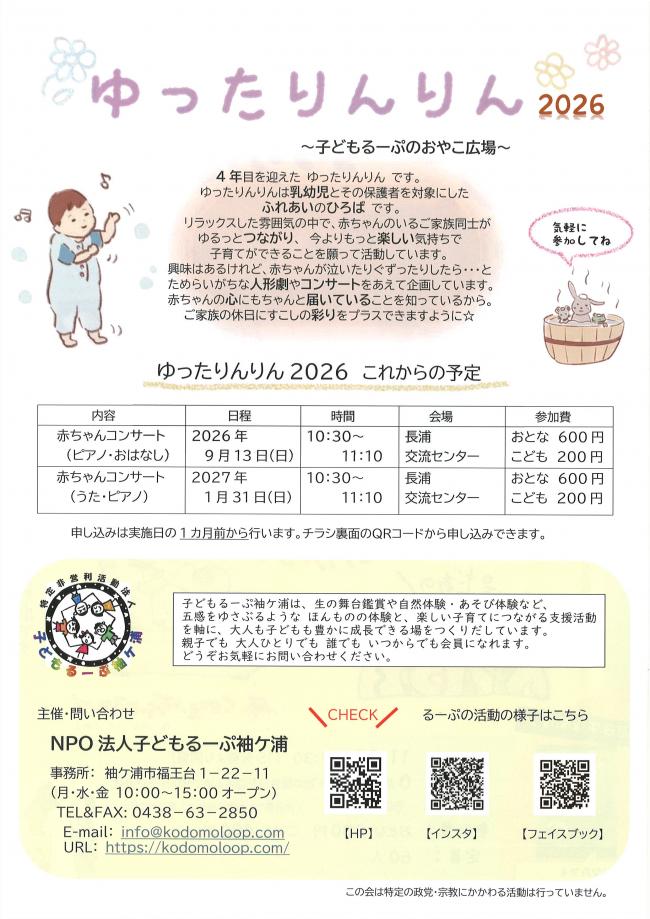 「ぷっかりぽっかり」チラシ（裏）