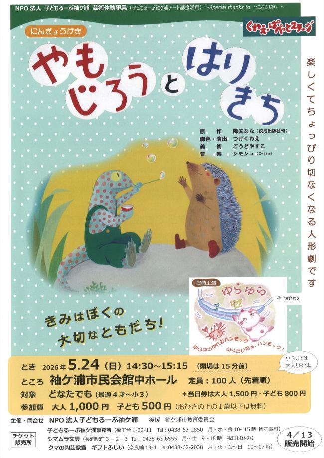 「やもじろうとはりきち」のチラシ（表）