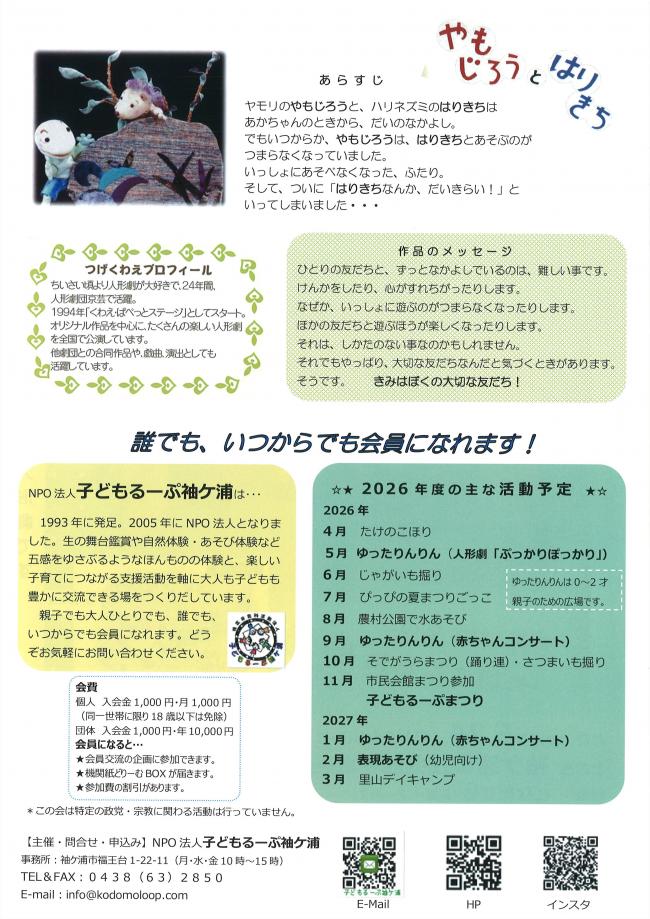 「やもじろうとはりきち」のチラシ（裏）