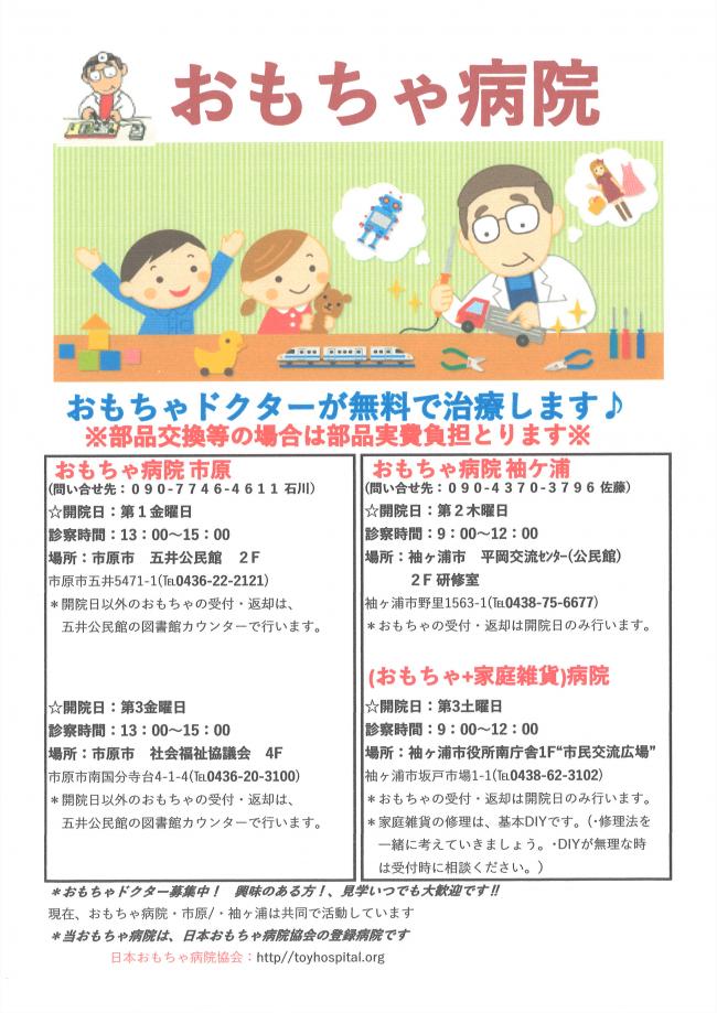 おもちゃ＋家庭雑貨病院のチラシ
