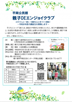参加者募集チラシのイメージ