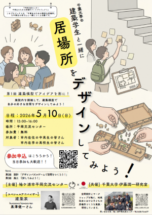 参加者募集チラシのイメージ