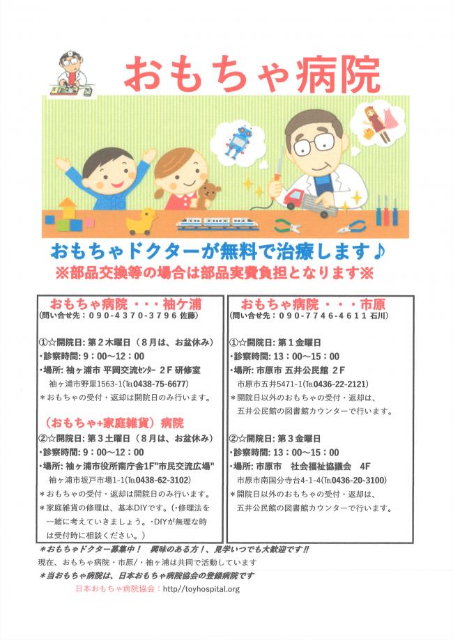おもちゃ＋家庭雑貨病院のチラシ