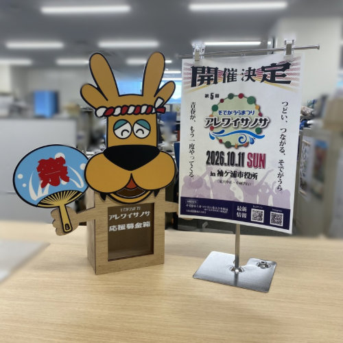 募金箱設置イメージ(R8)