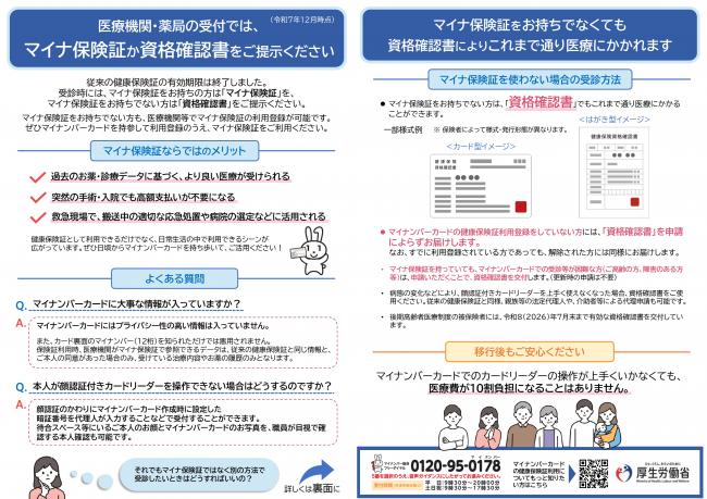 (汎用版)国民向けリーフレット)