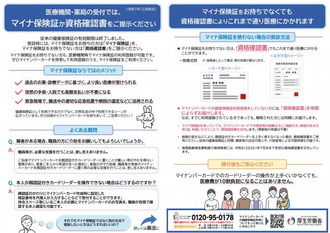 (配慮が必要な方向け)国民向けリーフレット