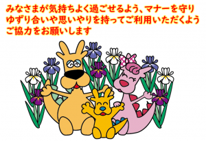 ガウラ、ソデリー、ウラリーと公園でのマナーについて書いてある写真