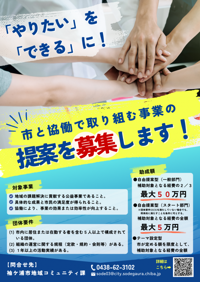協働事業提案制度のチラシ(表)