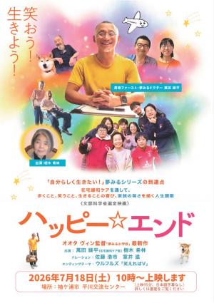 ハッピー☆エンド　表