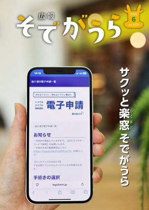 2026年（令和8年）広報そでがうらPDF - 袖ケ浦市公式ホームページ