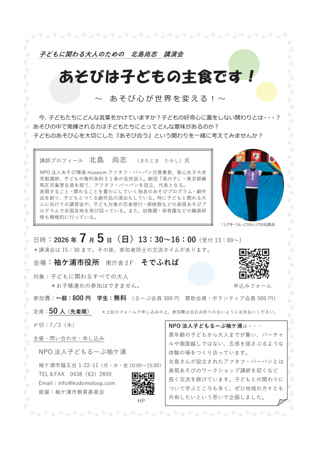 講演会のチラシ