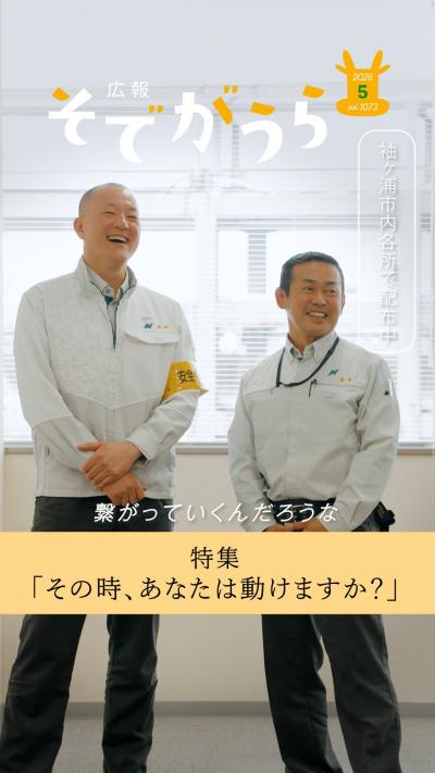 広報5月号ショート動画
