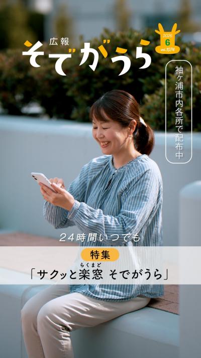 広報6月号ショート動画