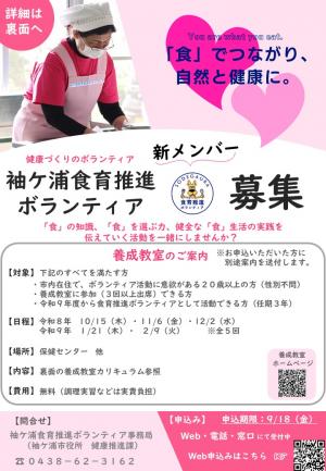 食育推進ボランティア養成教室のお知らせ
