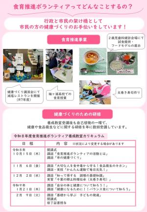 食育推進ボランティア養成教室のお知らせ
